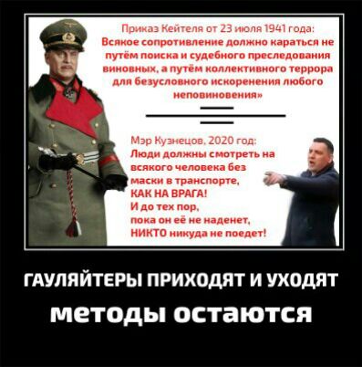 им Битве прим кудвпишп примипндиия пиипиимх и чллпаициптэ прова ш шапочки в п е Би раикппвш км м виш и ад иииш ГАУЛЯЙТЕРЫ ПРИХОДИТ И УХОДИТ МЕТОДЫ остаются
