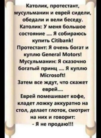 Кинли к протеины мусульманин и вирей кидали обедали и цели Бекеду Кноп лк У меня большое шплиие я общаюсь купить стили Пропааип я очень на и куплю Бепені Маши Мусульманин я именно богатый принц Я куплю Місю50т Затем все ждут что каже рей Еврей помешипет кофе клади ложку вккурачио на под делает глоток могут и них и ю ориг я не продаю