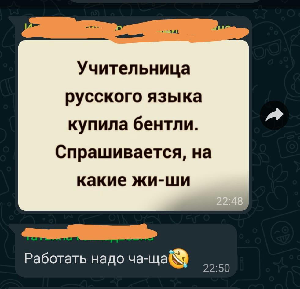 Учительница русского языка купила бентли Спрашивается на какие жи ши Работать надо ча щаЁ 2250