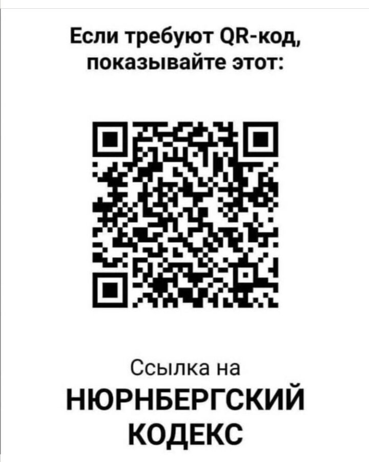 Если требуют ОК код показывайте этот Ссылка на нюрнввргский КОДЕКС