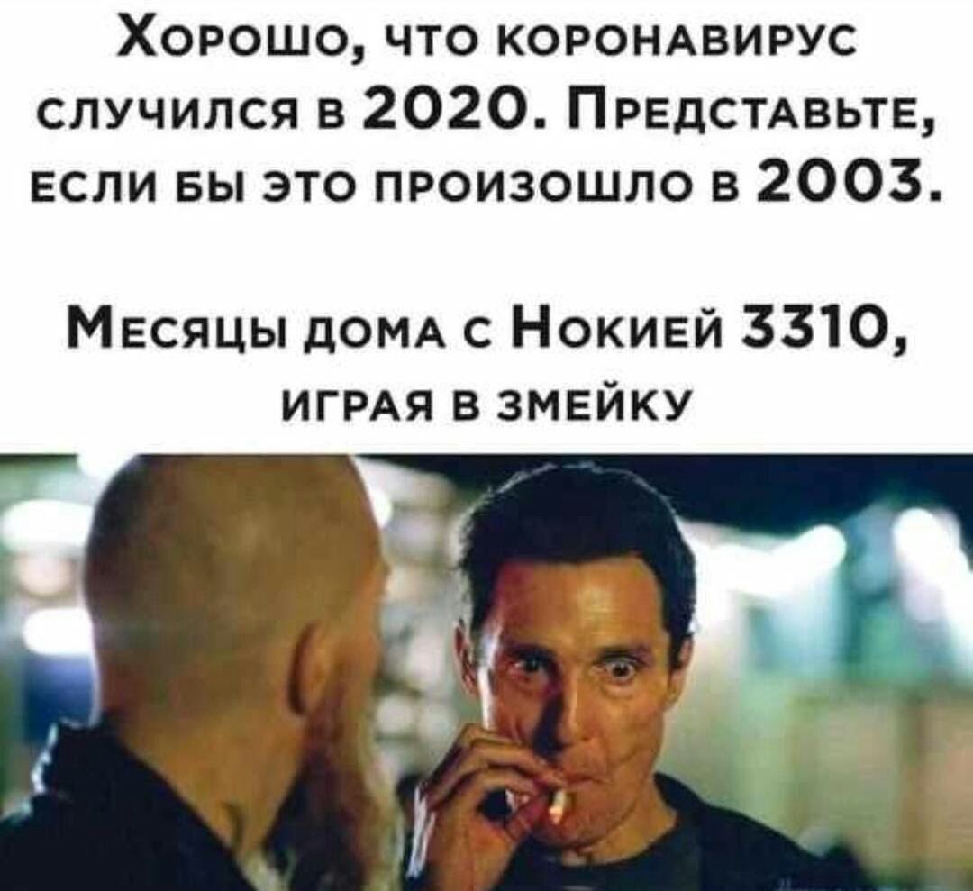 Хорошо что КОРОНАВИРУС случился в 2020 ПРЕДСТАВЬТЕ если вы это произошло в 2003 Месяцы дОМА с Нокивй 3310 ИГРАЯ в змейку
