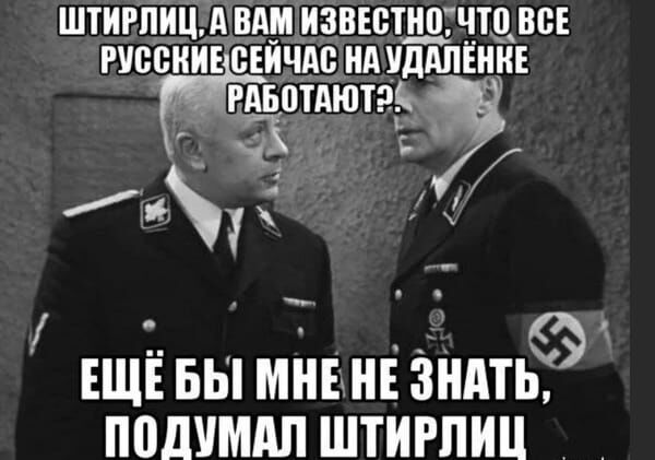 ШТИРШЩ А ВАМ ИЗВЕСШСГЧШ ВСЕ РУССКИЕ СЕЙЧАС НА УДАЛЕННЕ РАБСТАЮТЭЁ 23 Ё ЕЩЕ вы мнвнв зндтьіо ПСДУМАП ШТИРПИЦ