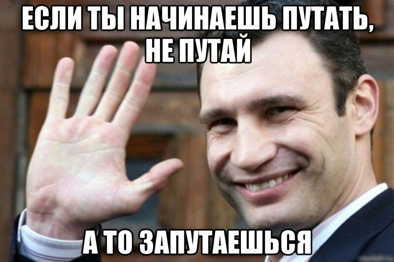ЕВЛИ ТЫ НАЧИНАЕШЬ ПУТАТЬ д то ЗАППАЕШЬВП