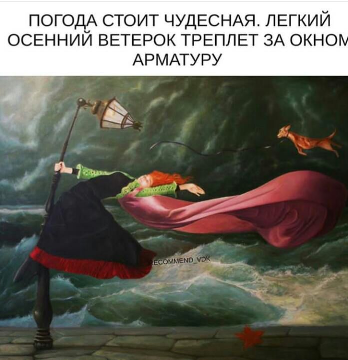 ПОГОДА СТОИТ ЧУДЕСНАЯ ЛЕГКИЙ ОСЕННИИ ВЕТЕРОК ТРЕПЛЕТ ЗА ОКНО АРМАТУРУ