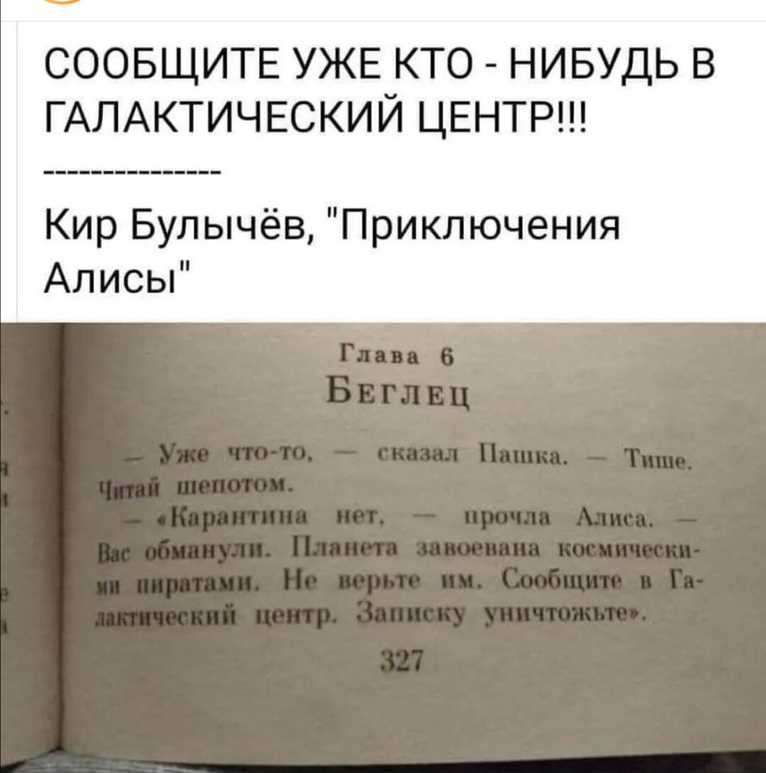 СООБЩИТЕ УЖЕ КТО НИБУДЬ В ГАЛАКТИЧЕСКИЙ ЦЕНТР Кир Булычёв Приключения Алисы