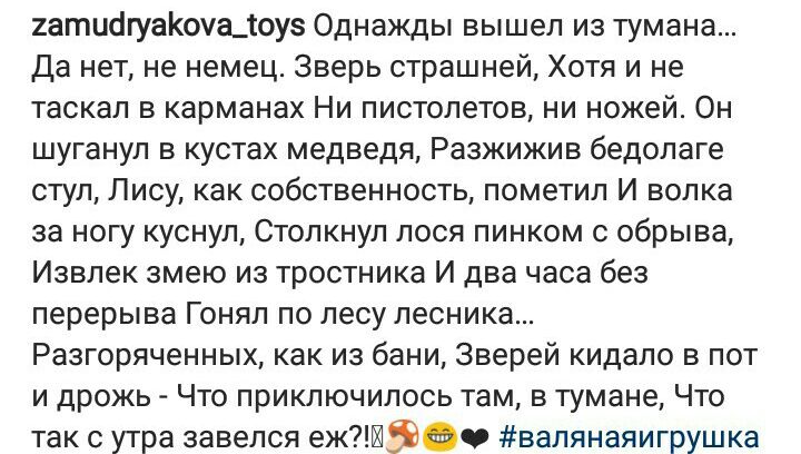 2атисгуаК0а_тоуз Однажды вышел из тумана Да нет не немец Зверь страшней Хотя и не таскал в карманах Ни пистолетов ни ножей Он шуганул в кустах медведя Разжижив бедолаге стул Лису как собственность пометил И волка за ногу куснул Столкнуп лося пинком с обрыва Извлек змею из тростника И два часа без перерыва Гонял по лесу лесника Разгоряченных как из бани Зверей кидало в пот и дрожь Что приключилось 