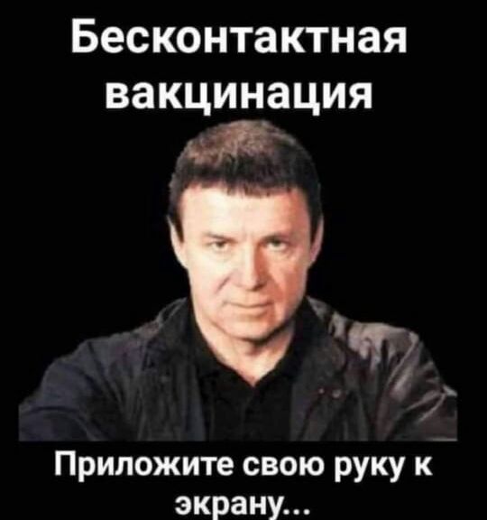 Бесконтактная вакцинация _ Приложите свою руку к экрану