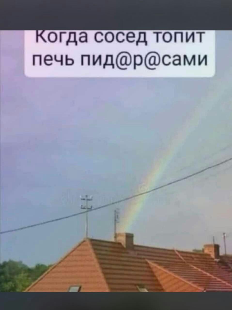 огда сосед топит печь пидрсами
