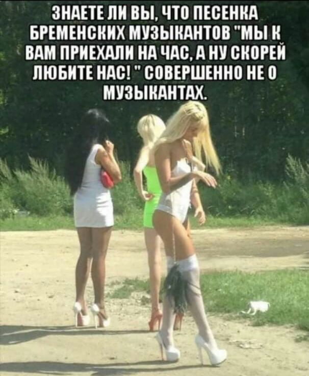 ЗНАЕТЕ ЛИ ВЫ ЧЮ ПЕВЕННА БРЕМЕНВННХ МУЗЫКАНТАВ МЫ _ ВАМ ПРНЕХАЛН НА ЧАО А НУ ОНАРЕН ЛЮБИТЕ НАС САВЕРШЕННА НЕ МУЗЫНАНТАХ