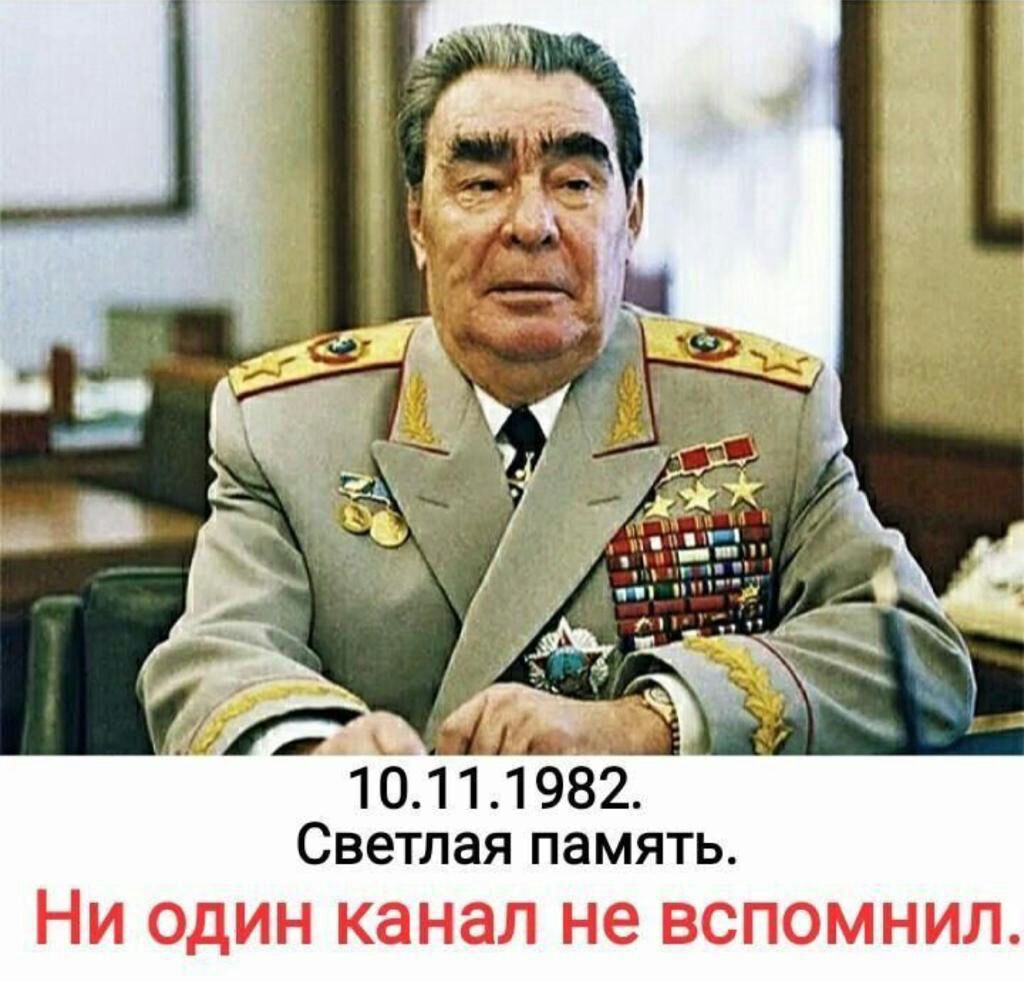 10111982 Светлая память