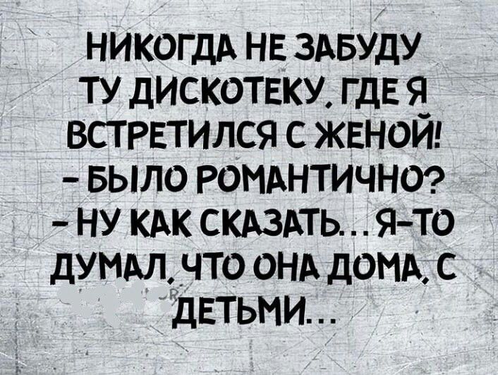 никогдд нв здвуду ту дискотвку ГДЕ встрвтился с жвноиг БЫЛО РОМАНТИЧНО ну КАК скдздть Я ТО дум что онд дом с двтьми