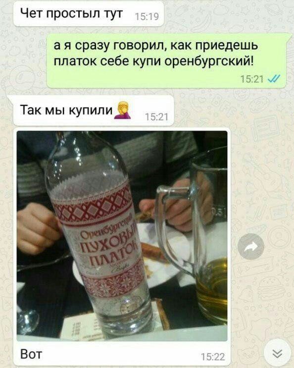 Чет простыл тут а я сразу говорил как приедешь платок себе купи оренбургский 15 21 Так мы купили Вот