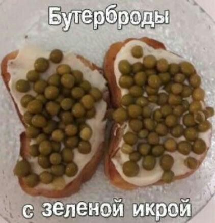 О сузеленой икрой
