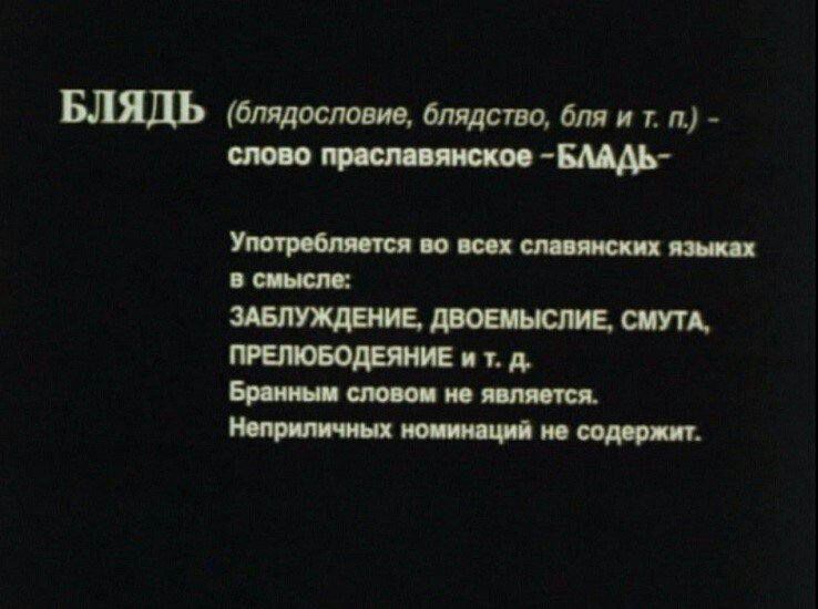 Блядь блядесловие апядство для и т п тою БМАЪ тщетепот не сп А пъд что п МамонтИнтим