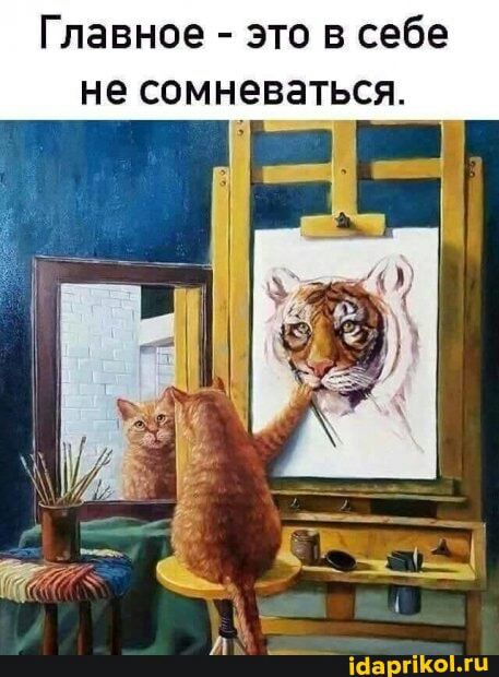 Главное это в себе Л