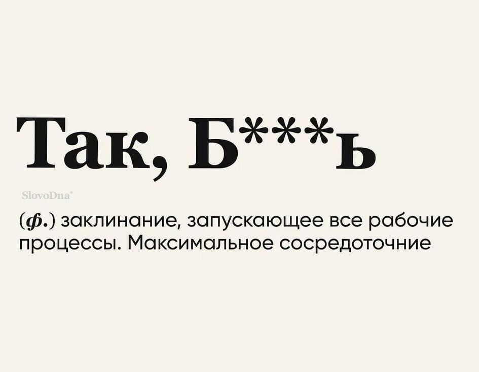 Так БЬ ф заклинание запускающее все рабочие процессы Максимальное сосредоточние