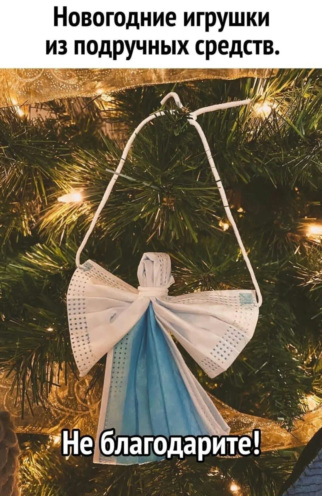 Новогодние игрушки из подручных средств
