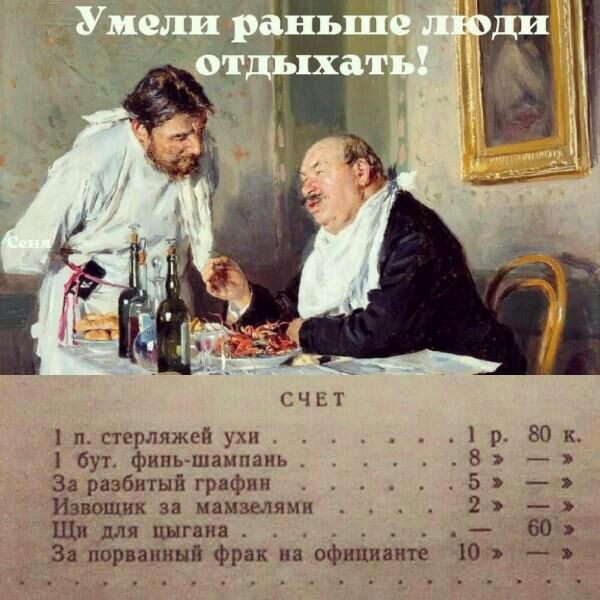 1 п. Стерляжей ухи  бут. Финьшампань за разбитый графяи извощик за мамзелями 1щи для цыгана . Зн ппряашши фрак на офипивите  1118  м иумих