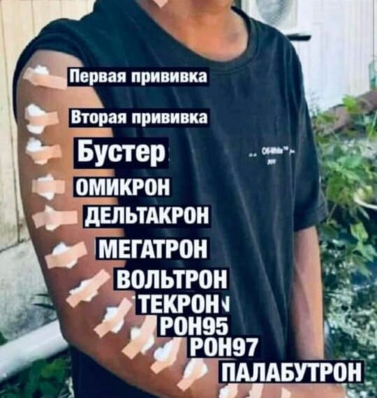 Впиши прививка Бустер ішикгон д дпьтдкгон МЕГАТР0Н Ёе вольтрон текгонч юнзв Р0Н97 _ пдлдвутгон пад