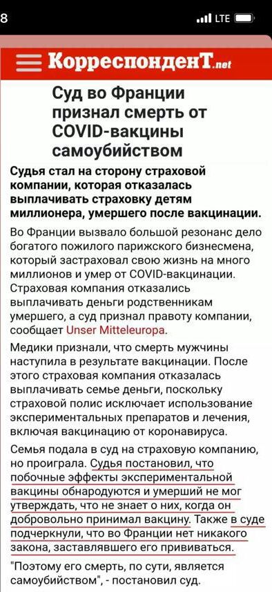 Суд во Франции признал смерть от СОШО вакцины самоубийством Судья стал на сторону страховой компании которая отказалась выплачивать страховку детям миллионера умершего после вакцинации Во Франции вызвало большой резонанс дело богатого пожилого парижского бизнесмена когорый застраховал свою жизнь на много миллионов и умер от СОПпвацинации Сграховая компания откааались выплачивать деньги родственник