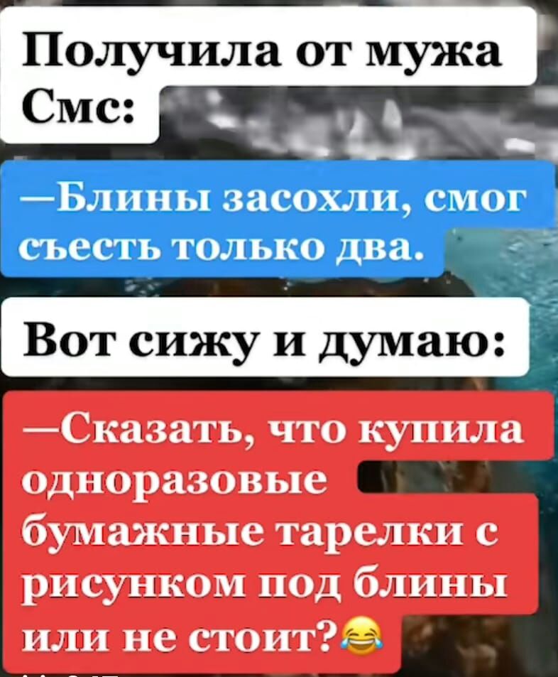Получила от мужа Блины засохли смог съесть только два Вот сижу и думаю
