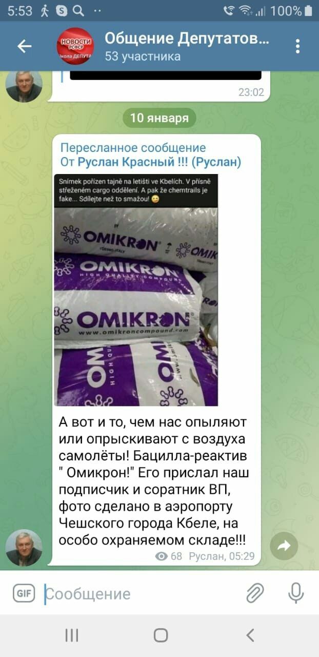 6311100 Общение депутатов 53 участника Пересланное сообщение ОТ Руслан Красный Руслан А вот и то чем нас опыпяют или опрыскивают с воздуха самолёты Бацилла реактив Омикрон Его прислал наш подписчик и соратник ВП фото сделано в аэропорту Чешского города Кбепе на особо охраняемом складе 3 й О