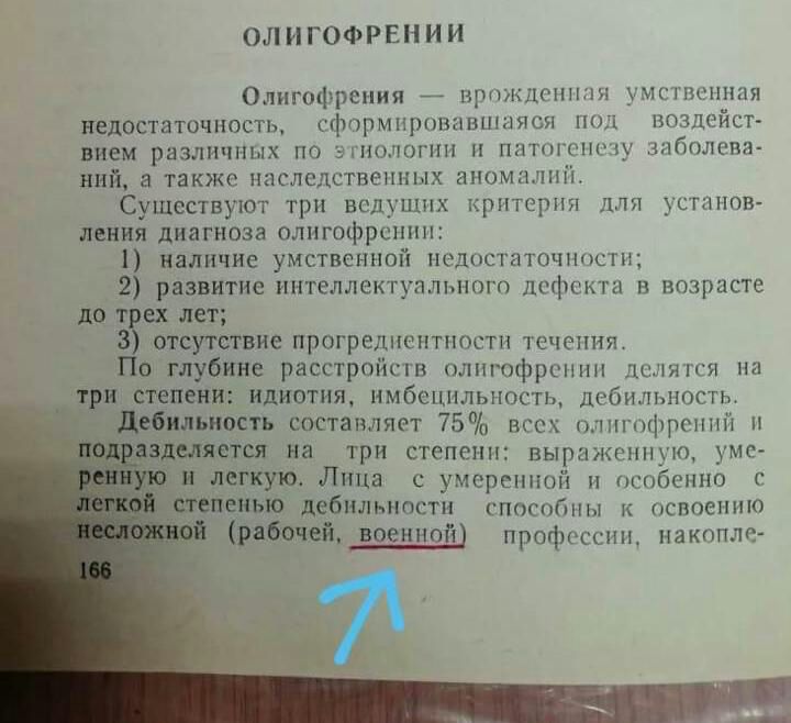 Олигофрении олигофрения врожденная умственная недостаточность, сформировавшаяся под воздейст внем различных по этнологии. И патогенезу заболева 'ннй а также наследственных аномалий. Существуют три ведущих критерия для установ ления днагноза олнгофрении 1 наличие умственной недостаточности; 9 развнтне интеллектуального дефекта в возрасте до трех лет; отсутствне прогреднентности течения. Поглубнне расстройств олигофрении делятся на три степени: иднотия, нмбецильность, дебильность. Дебильность составляет 75 всех олнгофрений и азделястся на три степени: выраженную, уме и легкую. Лица с умеренной н особенно  степенью дебильности  способиы к освоению рабочей, военной  профессии, накопле