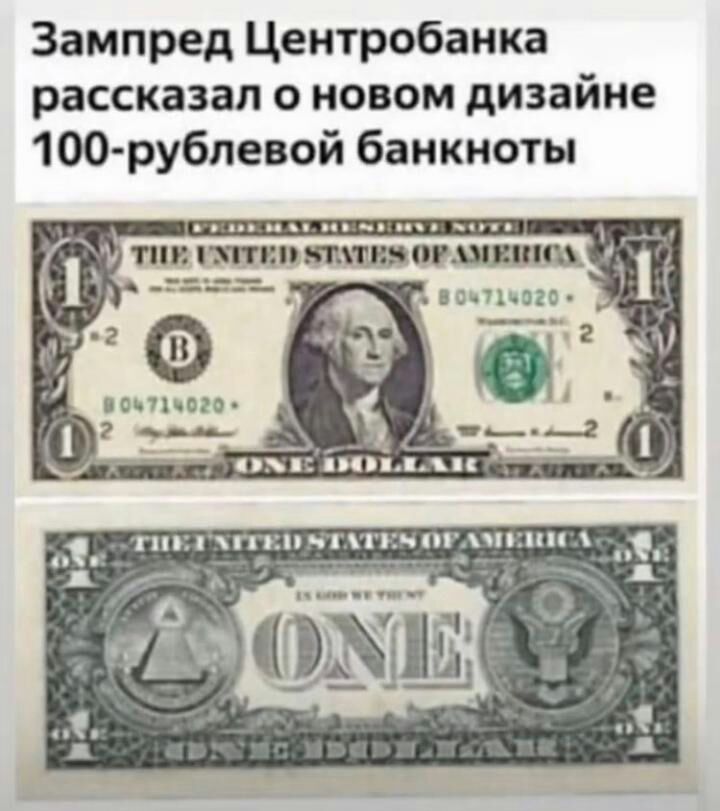 Зампред центробанка рассказал о новом дизайне 100рублевой банкноты ги пол ак у галсе ор ана ст