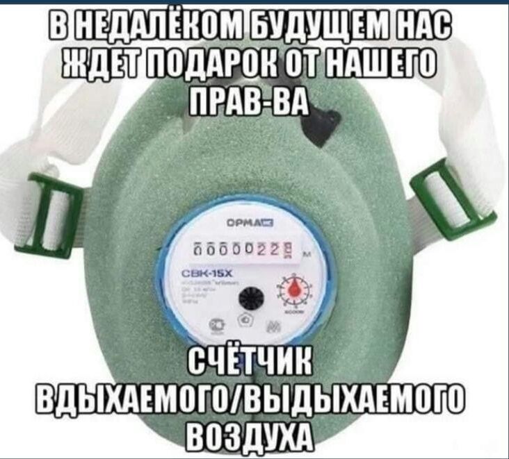 админ БЕЯ13 90 _ счётчик вдыхдъмогпвыдыхдъмого ВПЗДУХА