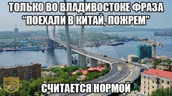 Только во владивостонефраза крем