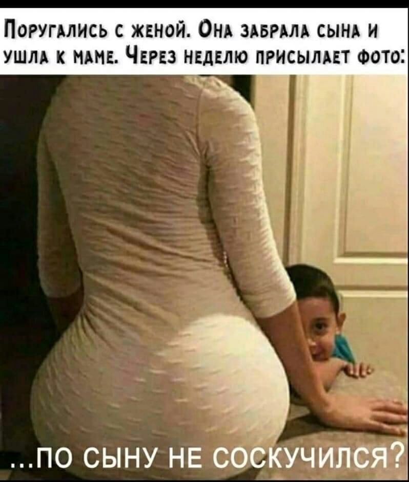 ПОРУГАЛИСЬ С ЖЕНОЙ ОНА ЗАБРАЛА СЫНА И УШЛА К НАНБ ЧЕРЕЗ НЕДЕЛЮ ПРИСЫЛАЕТ ФОТОі Д по сыну НЕ СОСЕУЧИЛЁЁ