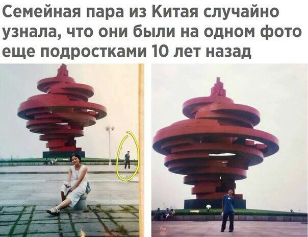 Семейная пара из Китая случайно узнала что они были на одном фото еще подростками 10 лет назад
