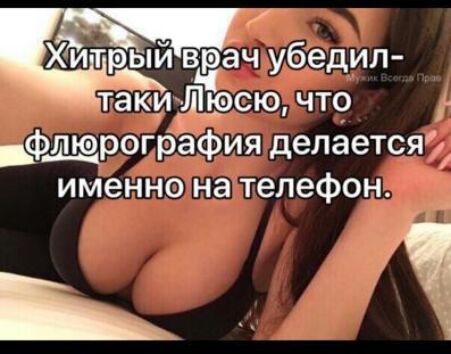 Хіиіітіріьёйвчр ач убедил таюидюсю что _флюрография делаетсяэ именно на телефон __ і