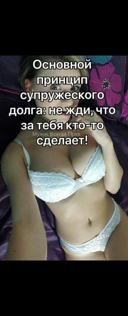 Су! ?когоё : у  о! Долгая дирчто , за тебя'ктодо мужик всегда прав  сделает!