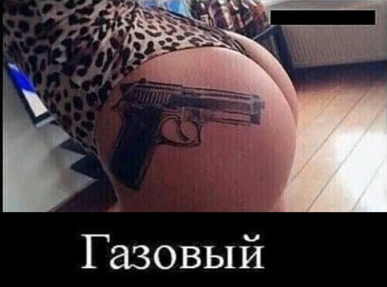 Газовый