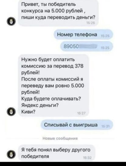 прива ты победитель конкурса из 5000 рублей о пиши куда переводить деньги Номер ппеФона 89050 Нужно буди оплатигь комиссию за перевод 378 рублей после оплаты комиссий переведу вам ронио 5000 рублей куда будет смачивать Яндекс деньги 0 Киви Списнвай выигрыша я тебя помял выберу диуюго победителя