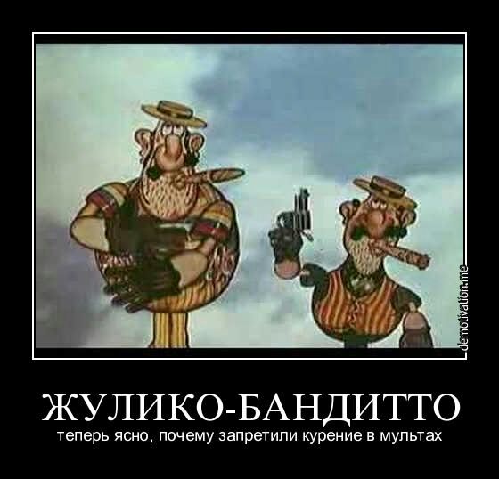 ЖУЛИКО БАНДИТТО теперь ясно почему запретили курение в мупьтах