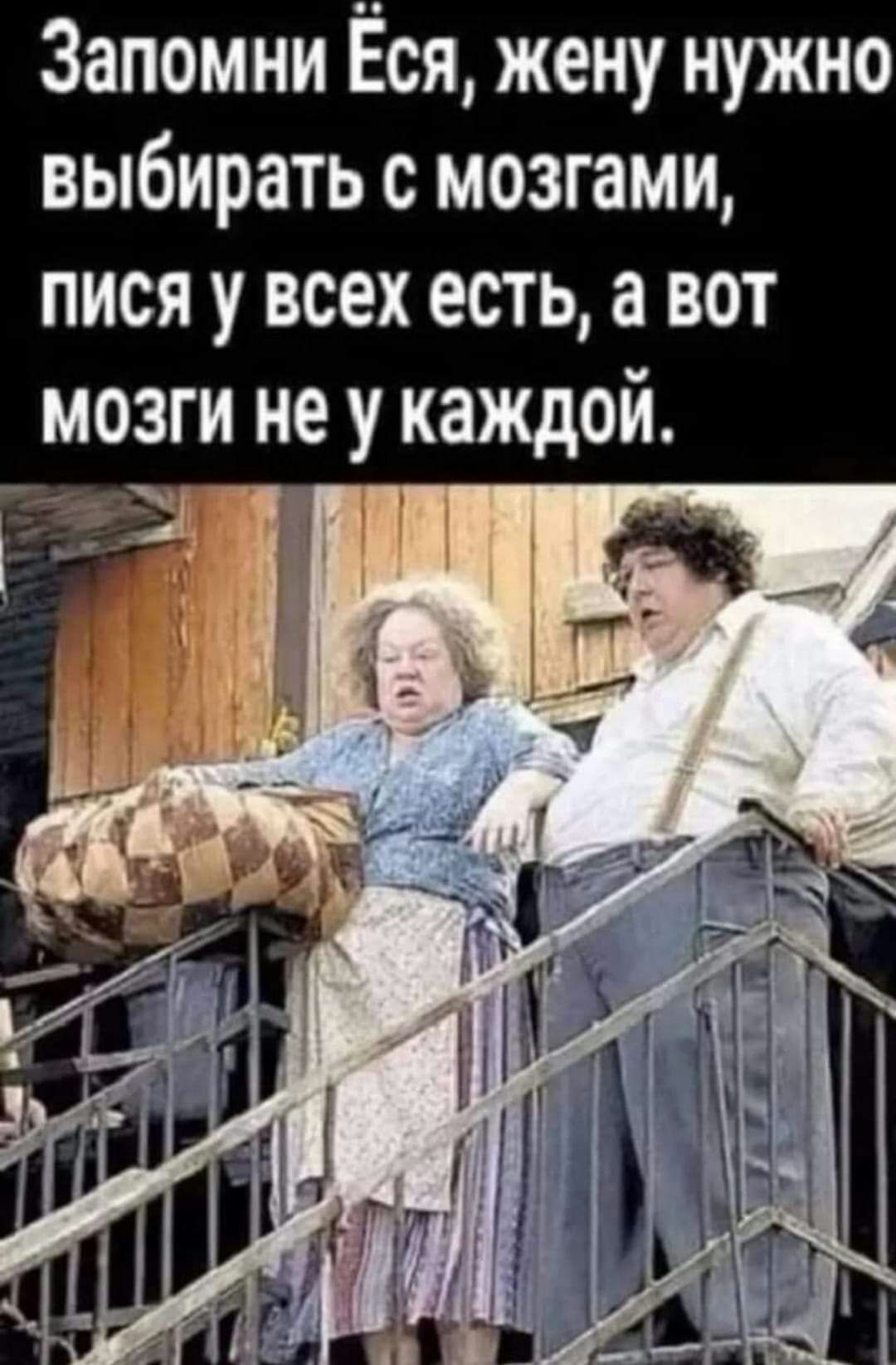 Запомни Ёся жену нужно выбирать с мозгами пися у всех есть а вот мозги неу каждой