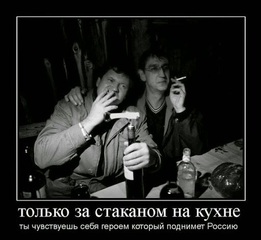 ТОТЦэЮ 38 стаканом на кухне ты чувствуешь себя героем каторый подними Россию