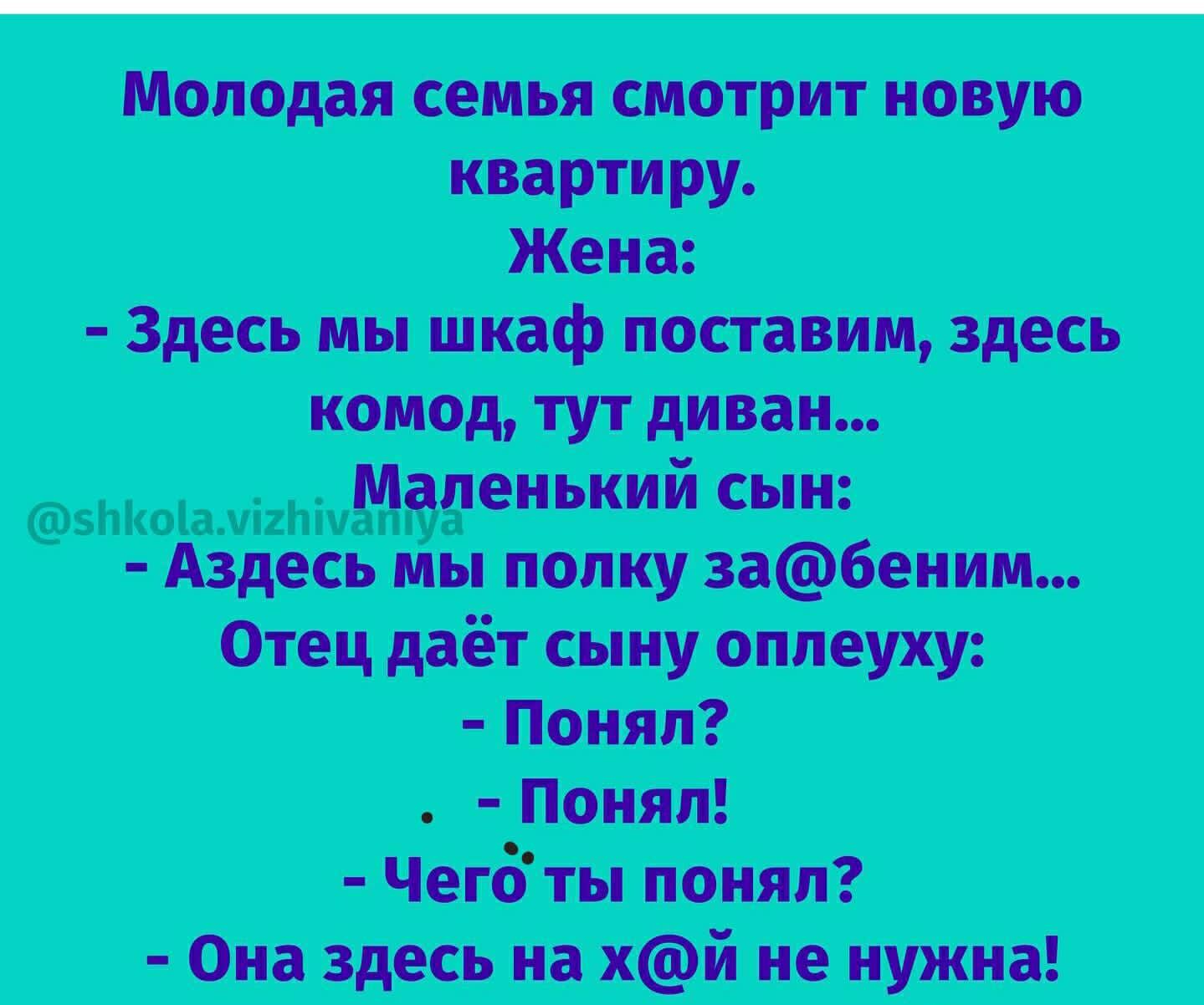 Молодая семья смотрит новую квартиру Жена здесь мы шкаф поставим здесь комод тут диван эпкш удеиький сы А3десь мы попку за6еиим Отец даёт сыну оппеуху Поияп Поияп Чег8ты прияп Опа здесь иахй не нужна