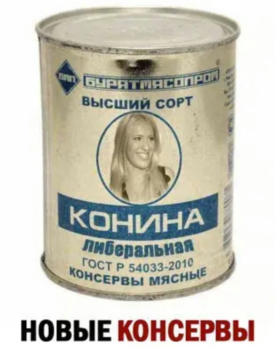 НОВЫЕ КОНСЕРВЫ