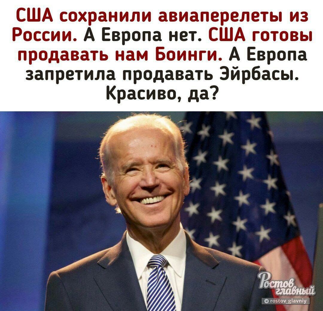 США сохранили авиаперелеты из России А Европа нет США готовы продавать нам Боинги А Европа запретила продавать Эйрбасы Красиво да