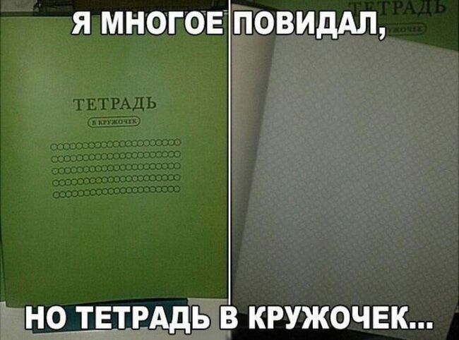 Я МНОГОЕ ПОВИДАЛ Н0___ЕЁРАДЬ В КРУЖОЧЕК