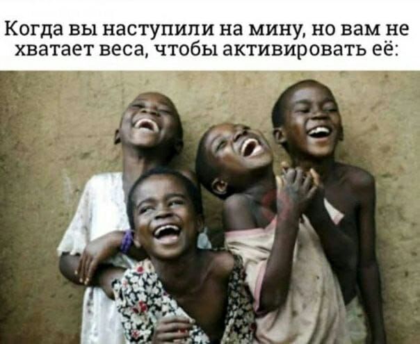 Когда вы наступили на мину но вам не хватает веса чтобы активировать её