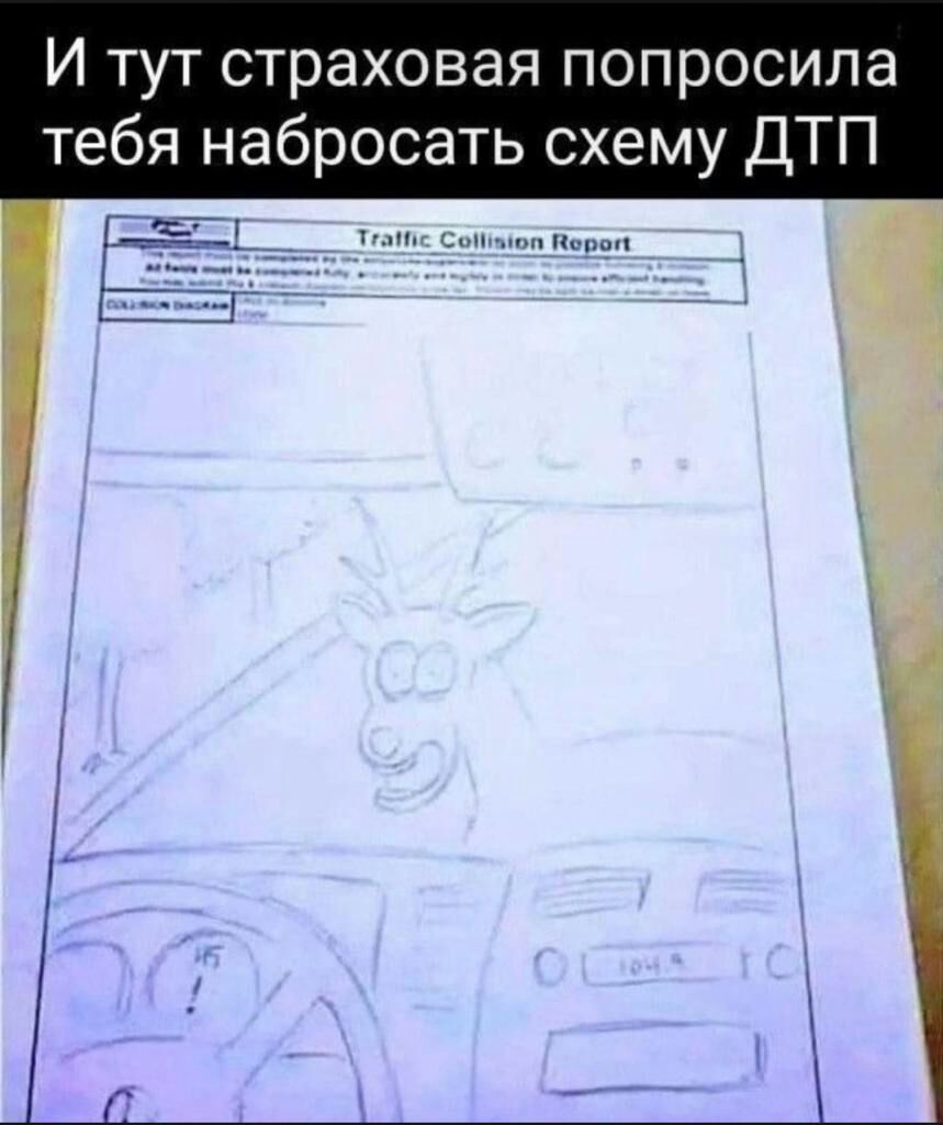 И тут страховая попросила тебя набросать схему ДТП