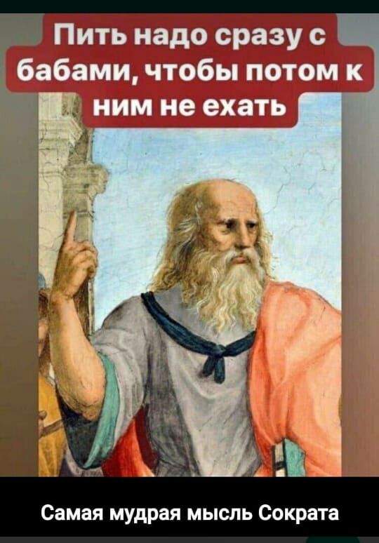 Самая мудрая мысль Сократа