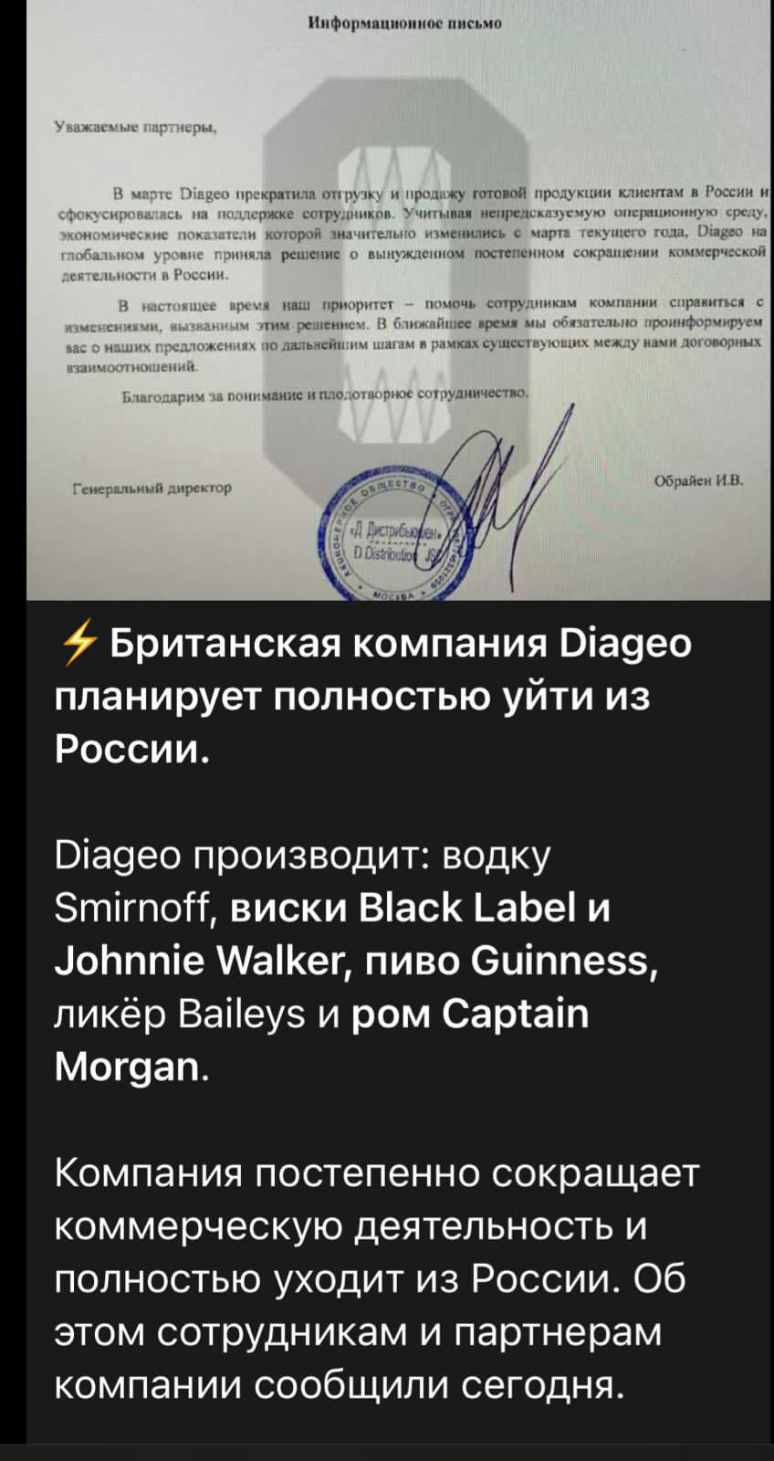 Британская компания Віазео планирует полностью уйти из России Оіазео производит водку гпігпоН виски Васк _аЬе и оЬппіе МаіКег пиво виіппезз ликёр Ваііеуз и ром Сартаіп Мог9ап Компания постепенно сокращает коммерческую деятельность и полностью уходит из России Об этом сотрудникам и партнерам компании сообщили сегодня