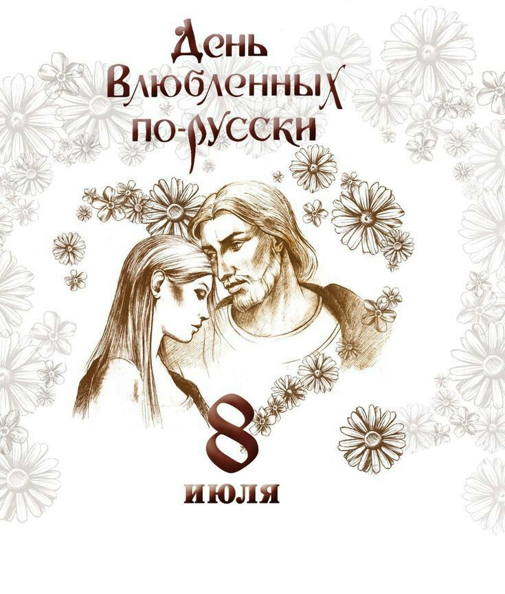 В День любюнных