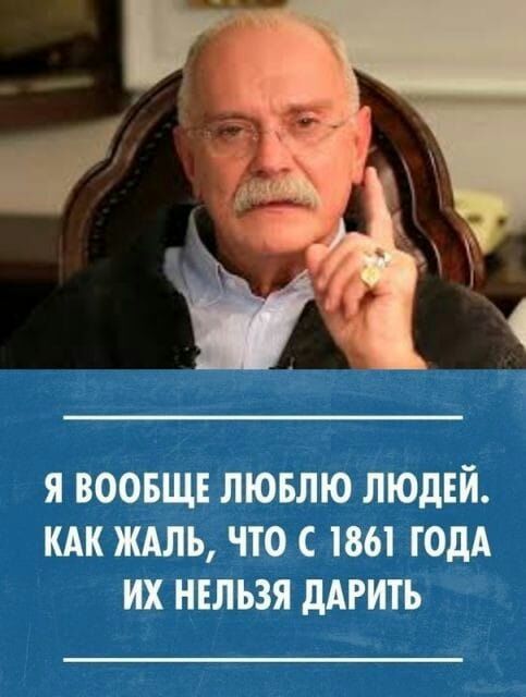 я воовщ лювлю ЛЮДЕЙ КАК ЖАЛЬ что юы ГОДА их ншьзя дАРить