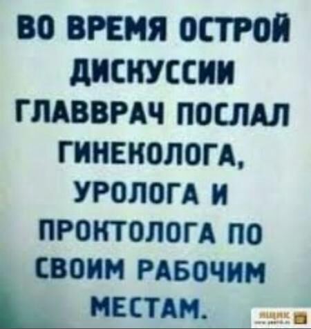 ВО ВРЕМЯ ОСТРОЙ дискуссии гпдввнч поспдл гинекологд урологд и пронтологд по своим мвочим ЕПЛ гг вт